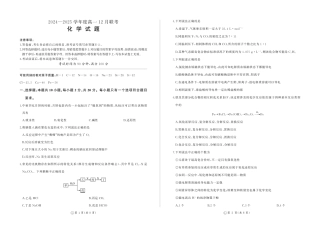 山东省百师联考2024-2025学年高一上学期12月月考化学试题  PDF版含答案_高一12月联考（化学，鲁科版，90分钟）.pdf