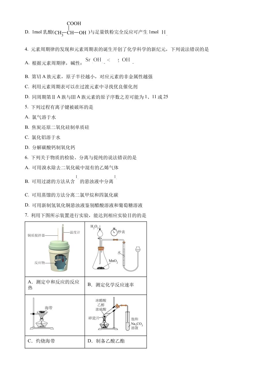 山东省日照市2023-2024学年高一下学期期末考试化学试题.docx_第2页