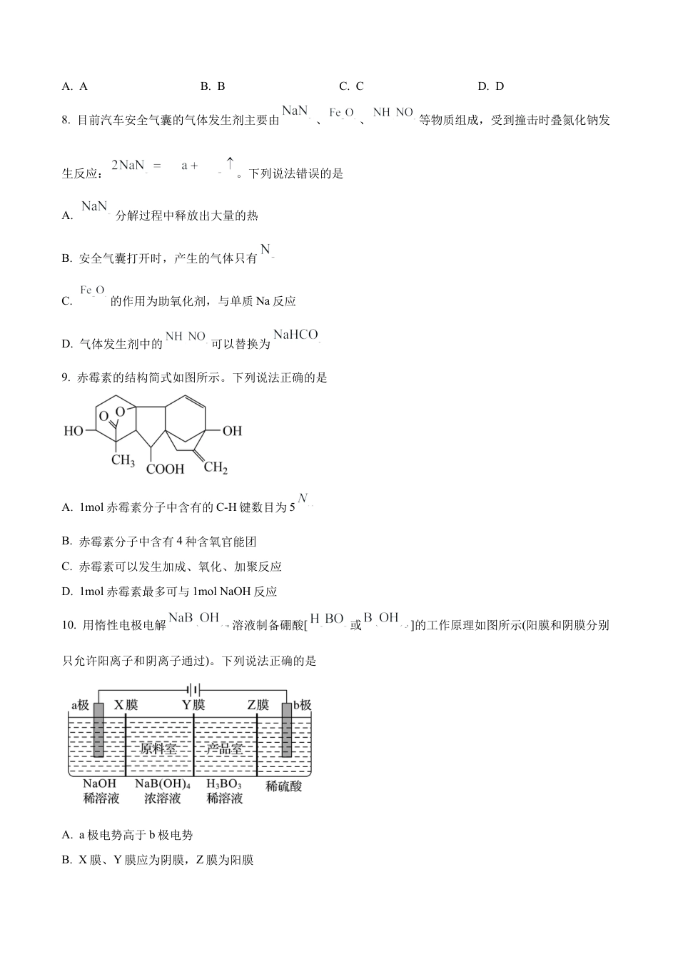 山东省日照市2023-2024学年高一下学期期末考试化学试题.docx_第3页