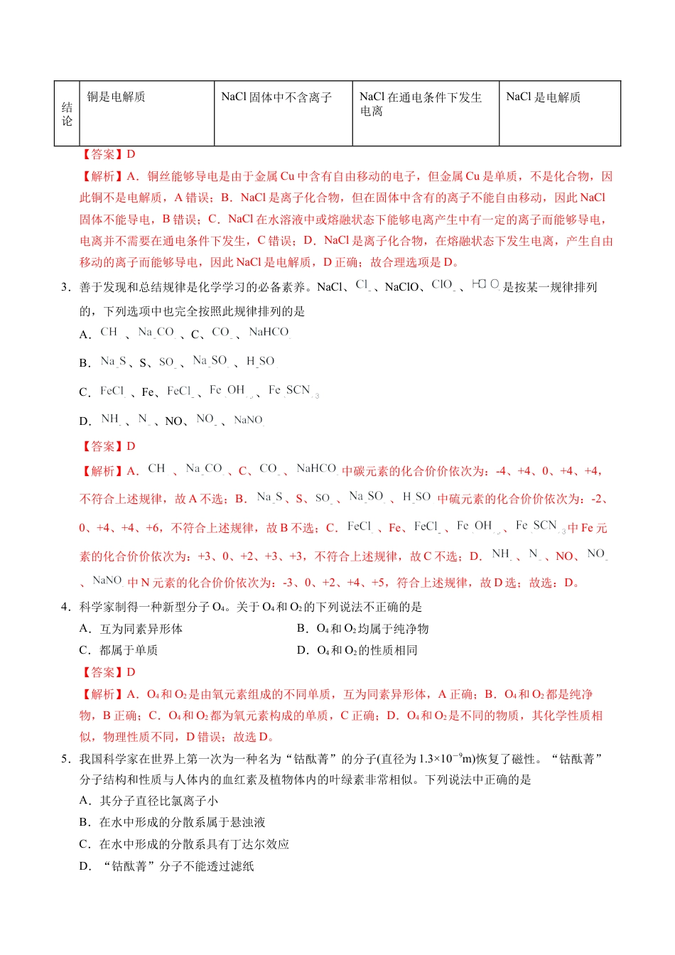 （新八省通用，人教版2019必修第一册第1章）2024-2025学年高中上学期第一次月考_高一化学第一次月考卷（全解全析）.docx_第2页