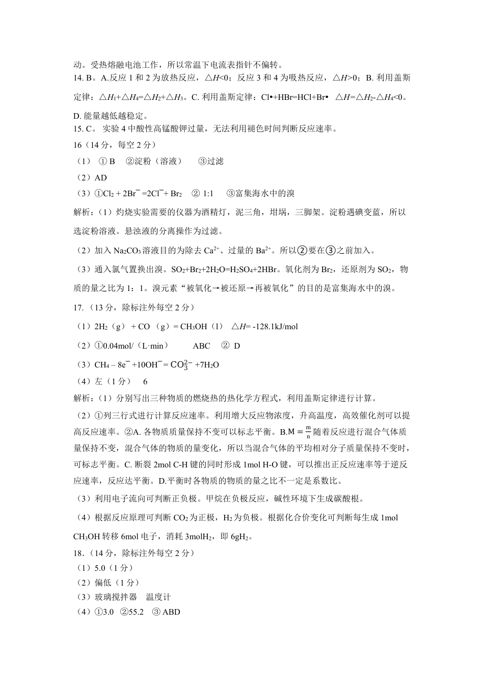 【详解答案】【化学】【高一】2023―2024学年度下学期高一年级期末联考.pdf_第2页