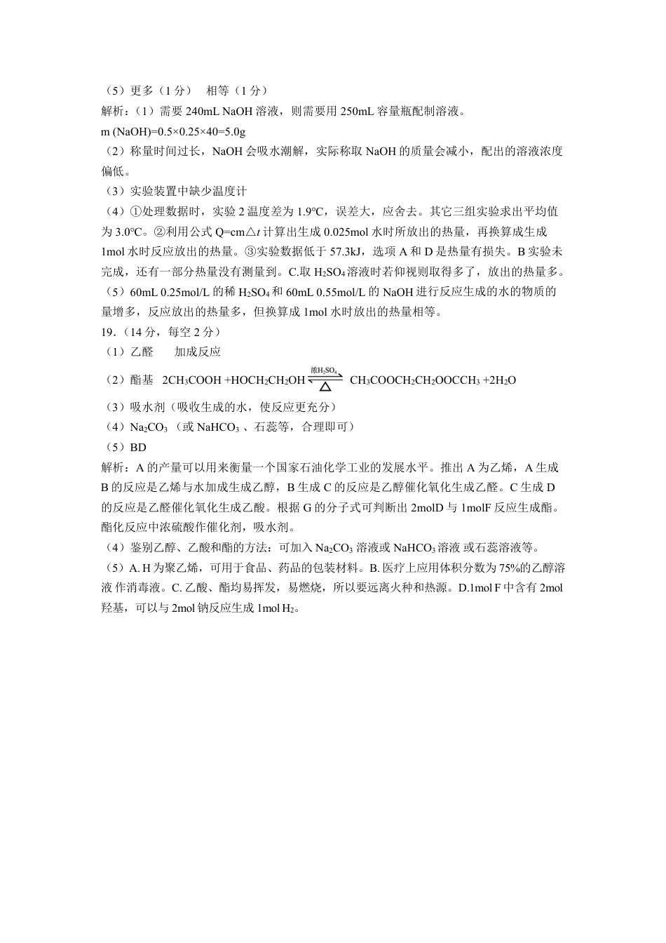 【详解答案】【化学】【高一】2023―2024学年度下学期高一年级期末联考.pdf_第3页