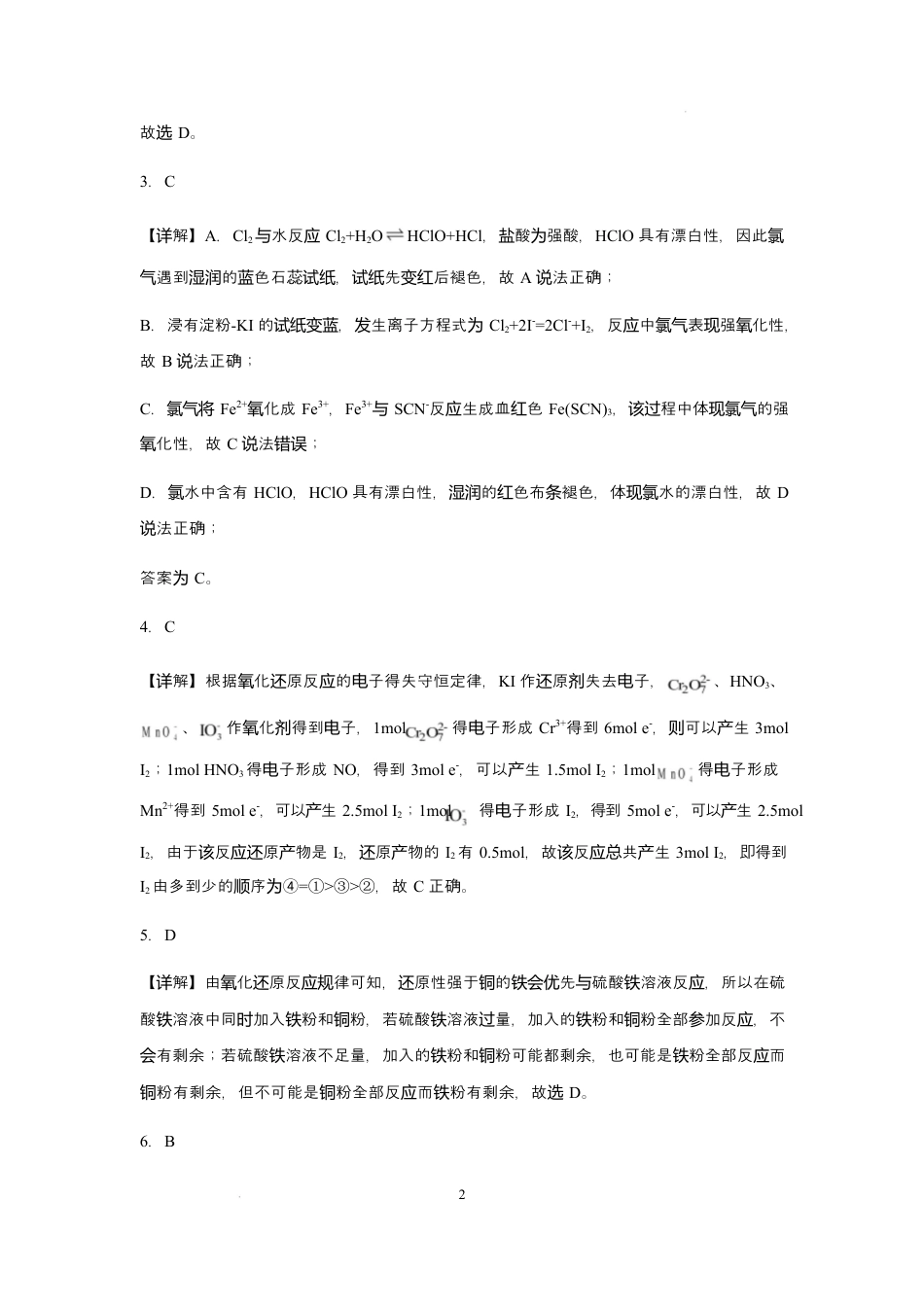 24秋末高一化学试题答案详解版.docx_第2页