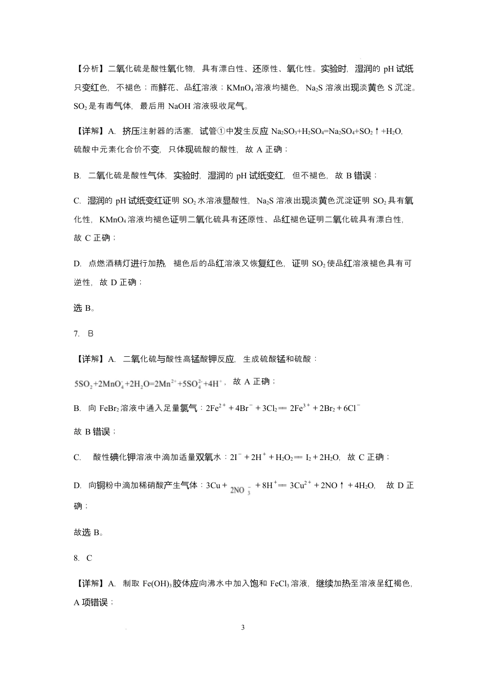 24秋末高一化学试题答案详解版.docx_第3页
