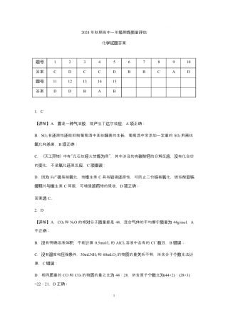 24秋末高一化学试题答案详解版.docx