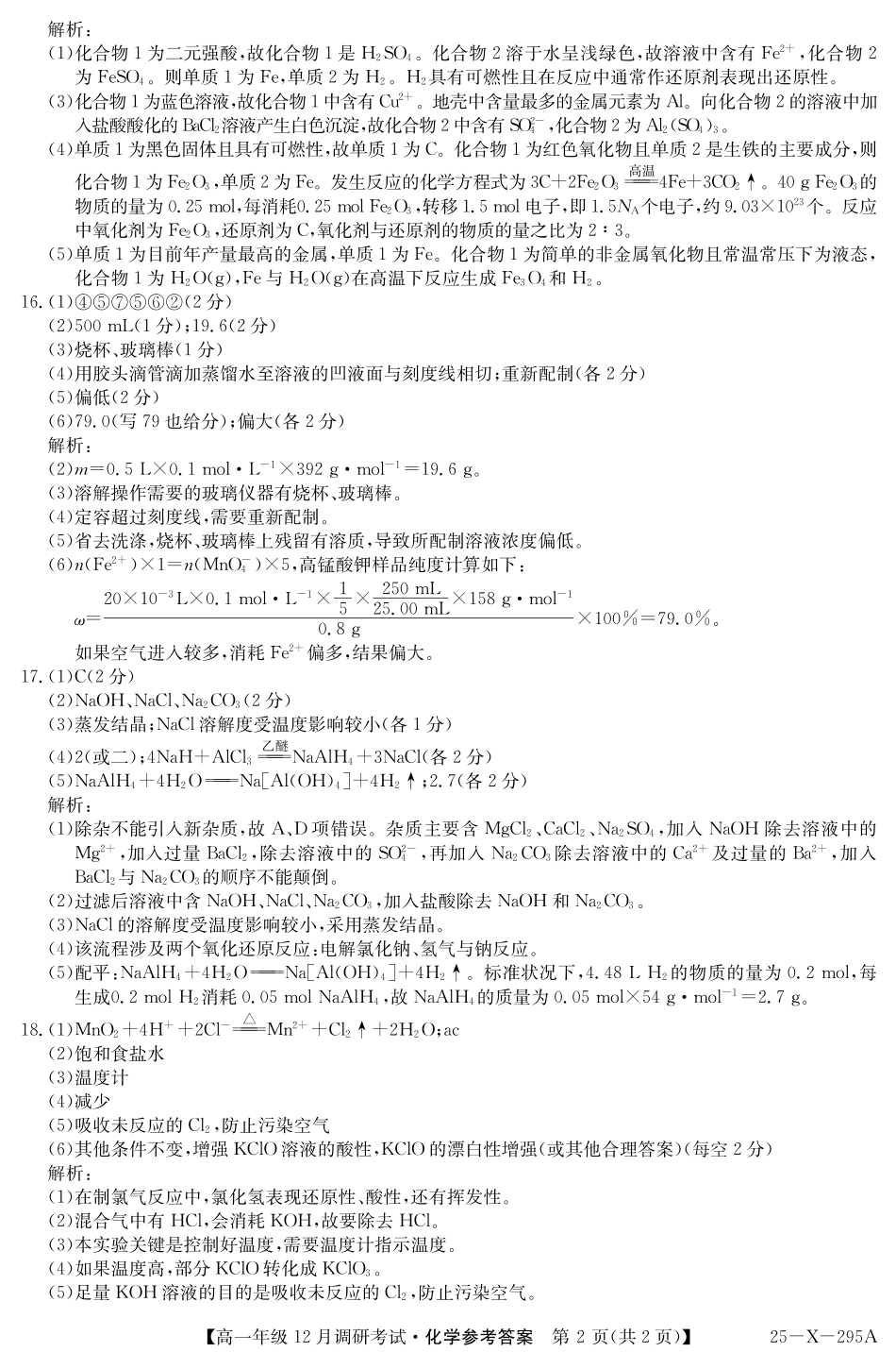 27 届高一年级 TOP二十名校12月调研考试化学答案.pdf_第2页