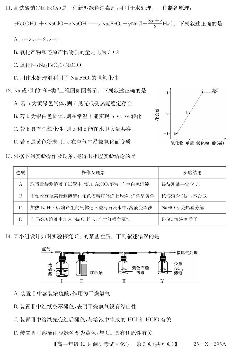 27 届高一年级 TOP二十名校12月调研考试化学试卷.pdf_第3页