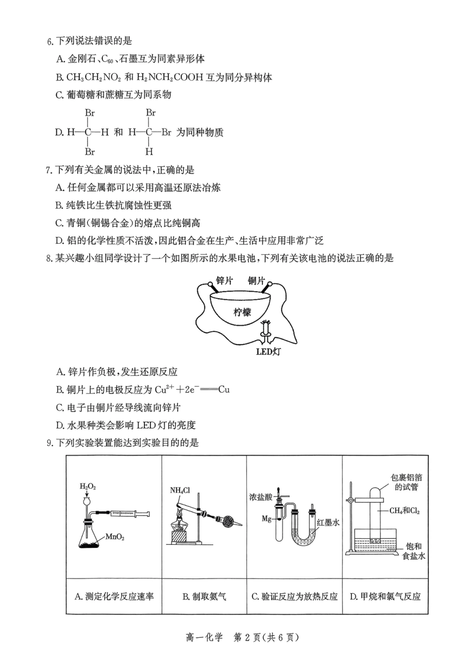 2023-2024学年第二学期期末考试 高一化学(1).pdf_第2页