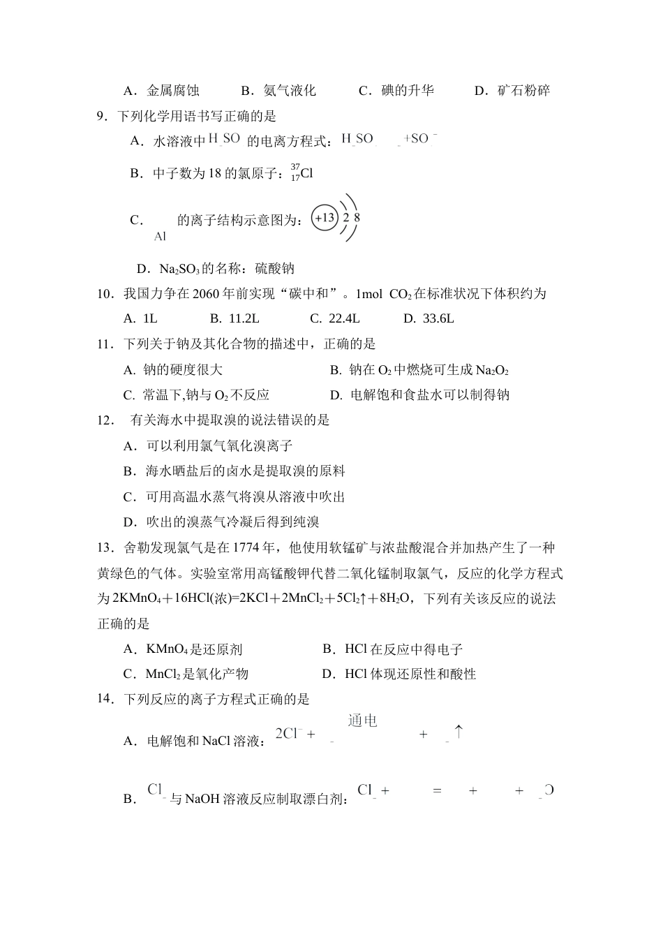 2024.12.19五校联考高一化学(定稿).docx_第2页