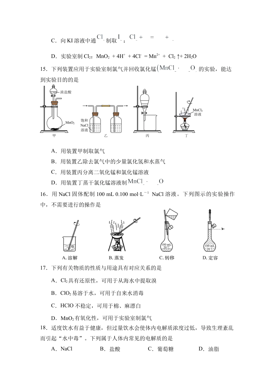2024.12.19五校联考高一化学(定稿).docx_第3页