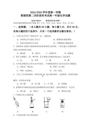 2024.12.19五校联考高一化学(定稿).docx