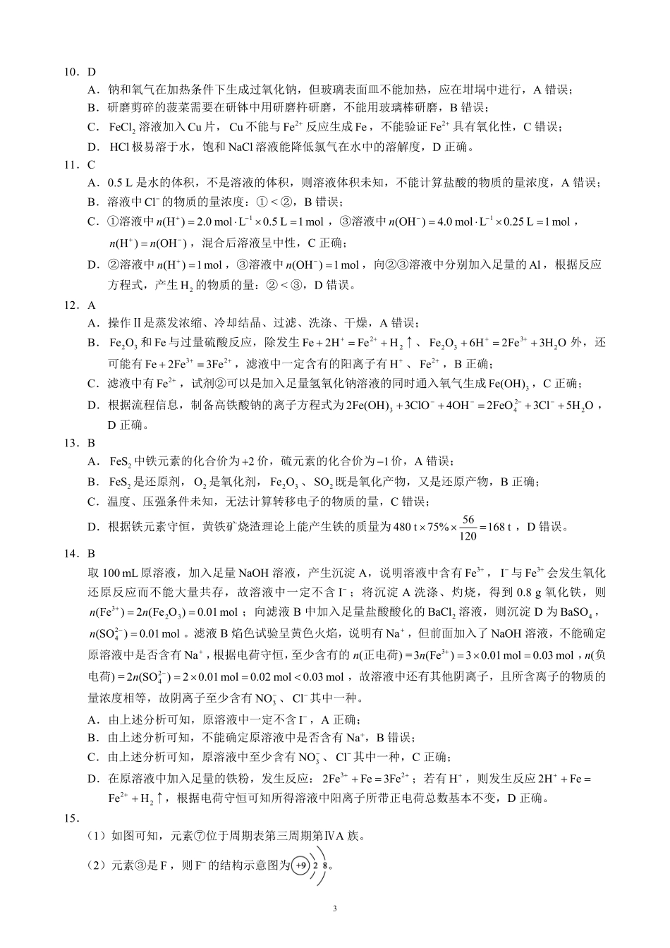 2024～2025学年度上期高中2024级期末考试化学参考答案及评分标准.pdf_第3页