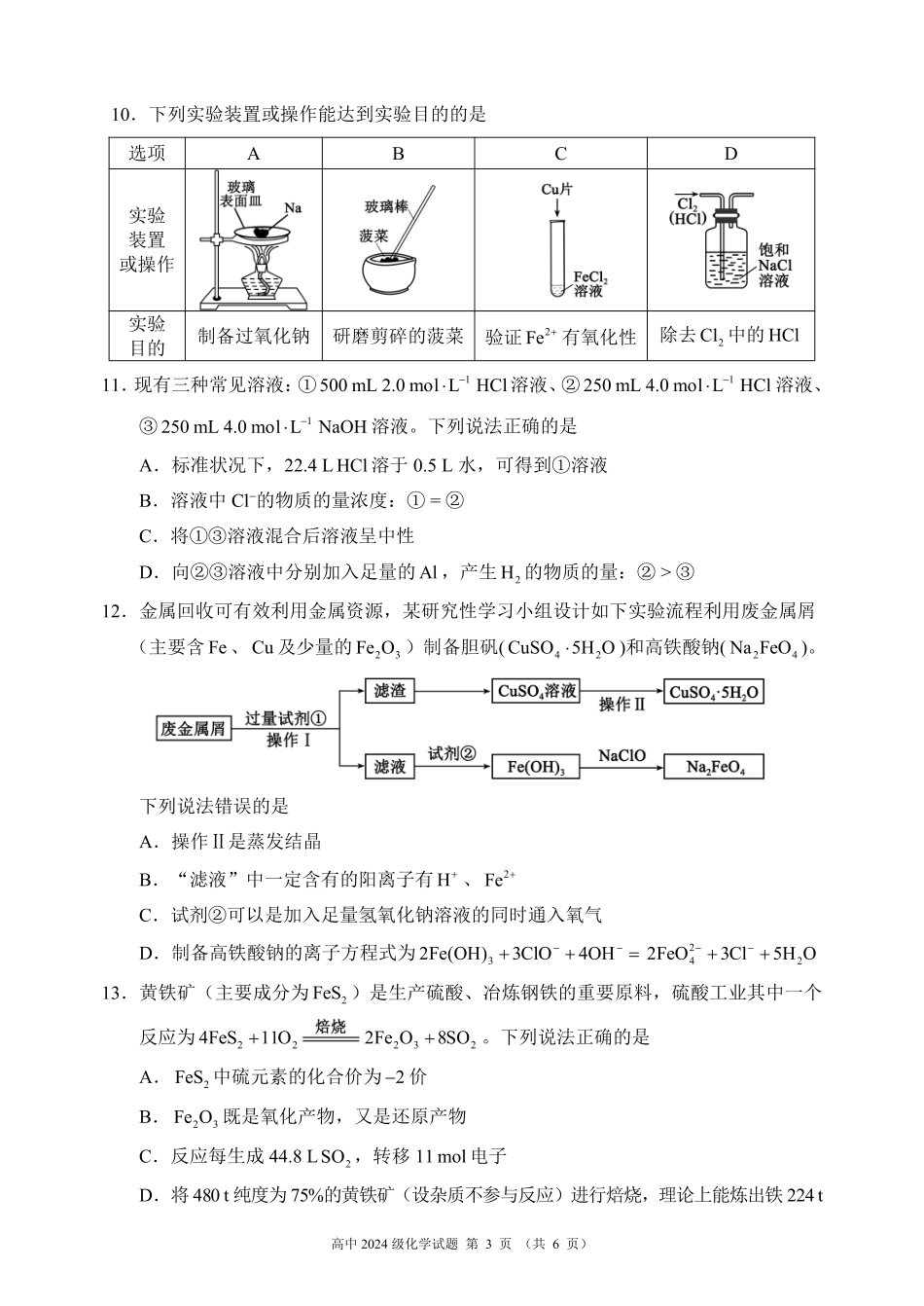 2024～2025学年度上期高中2024级期末考试化学试题（6页）.pdf_第3页