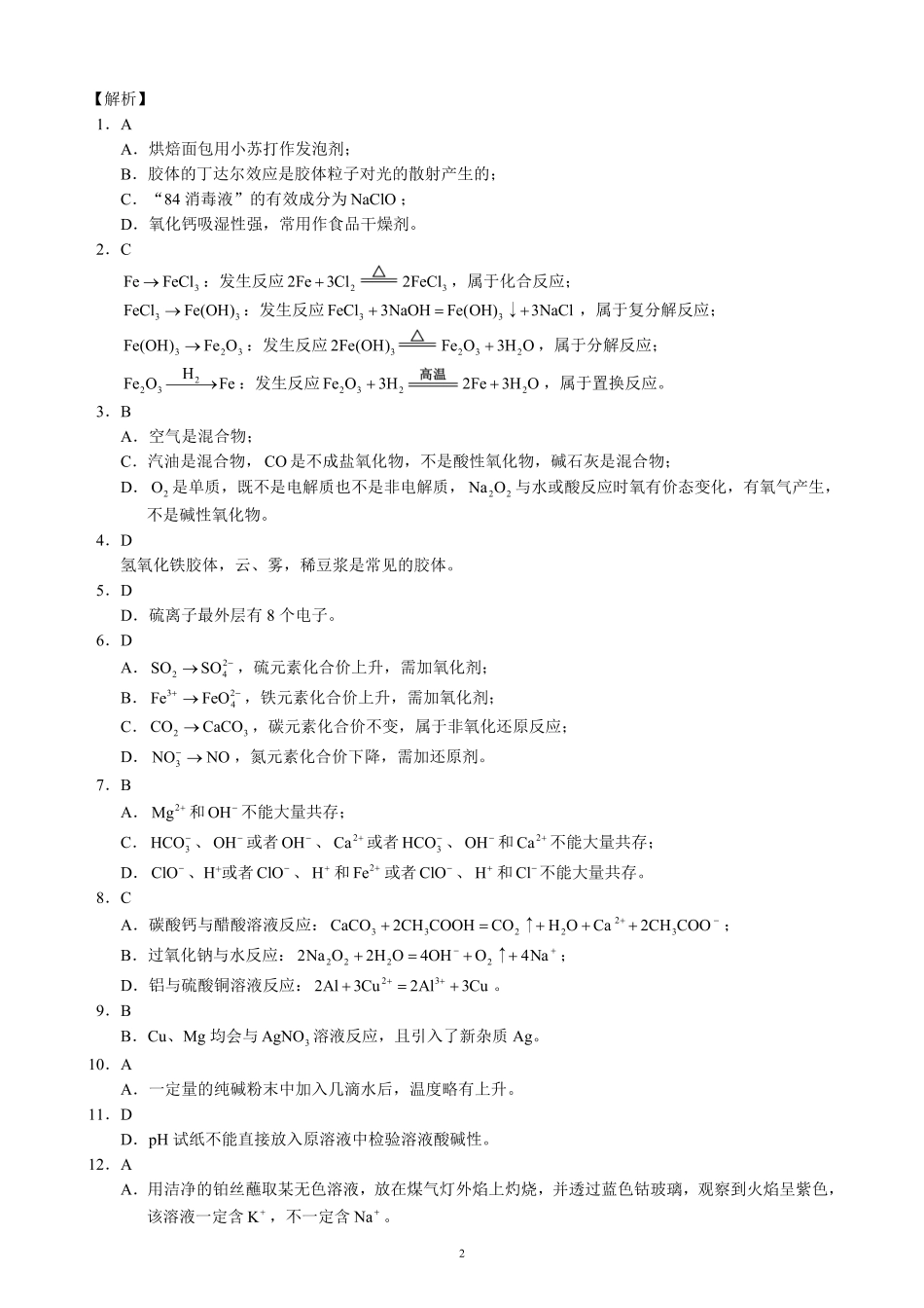 2024～2025学年度上期高中2024级期中考试化学参考答案及评分标准.pdf_第2页