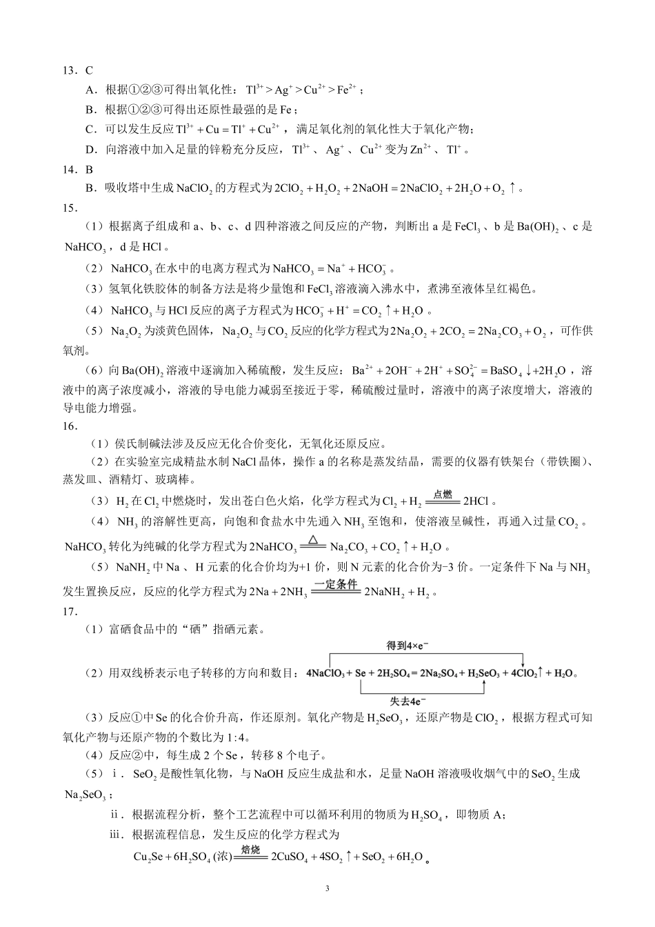 2024～2025学年度上期高中2024级期中考试化学参考答案及评分标准.pdf_第3页