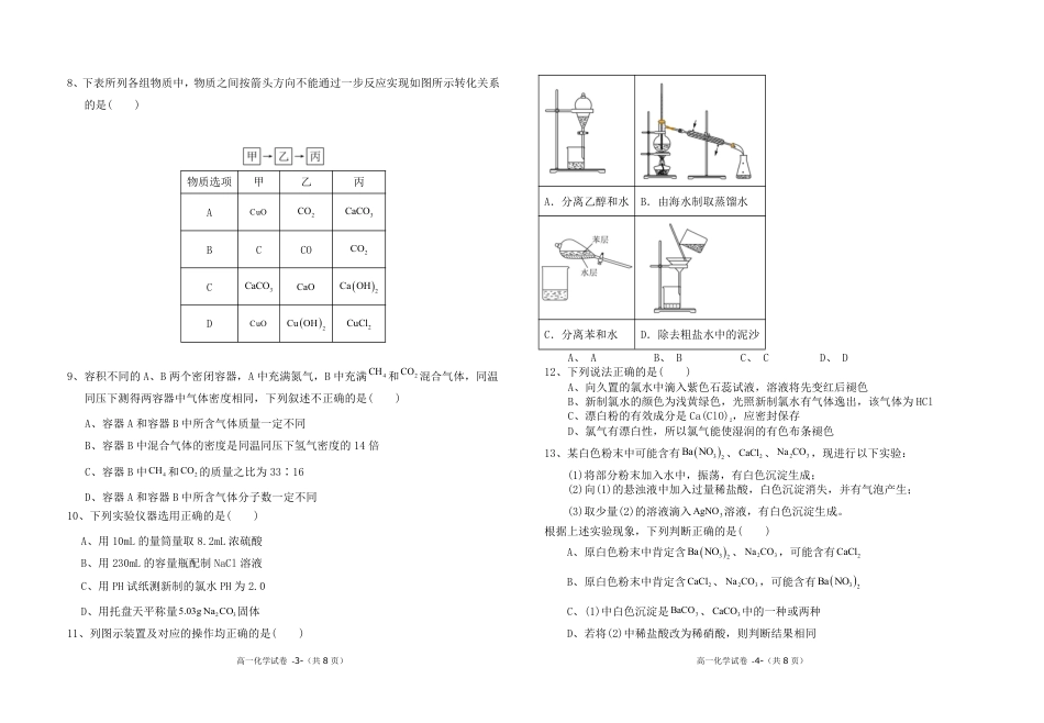2024-2025学年度第一学期福九联盟(高中)期中联考高一化学试卷 (1).pdf_第2页