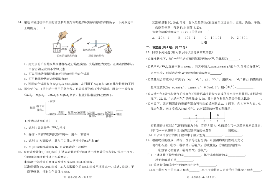 2024-2025学年度第一学期福九联盟(高中)期中联考高一化学试卷 (1).pdf_第3页
