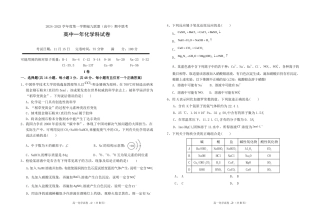 2024-2025学年度第一学期福九联盟(高中)期中联考高一化学试卷 (1).pdf