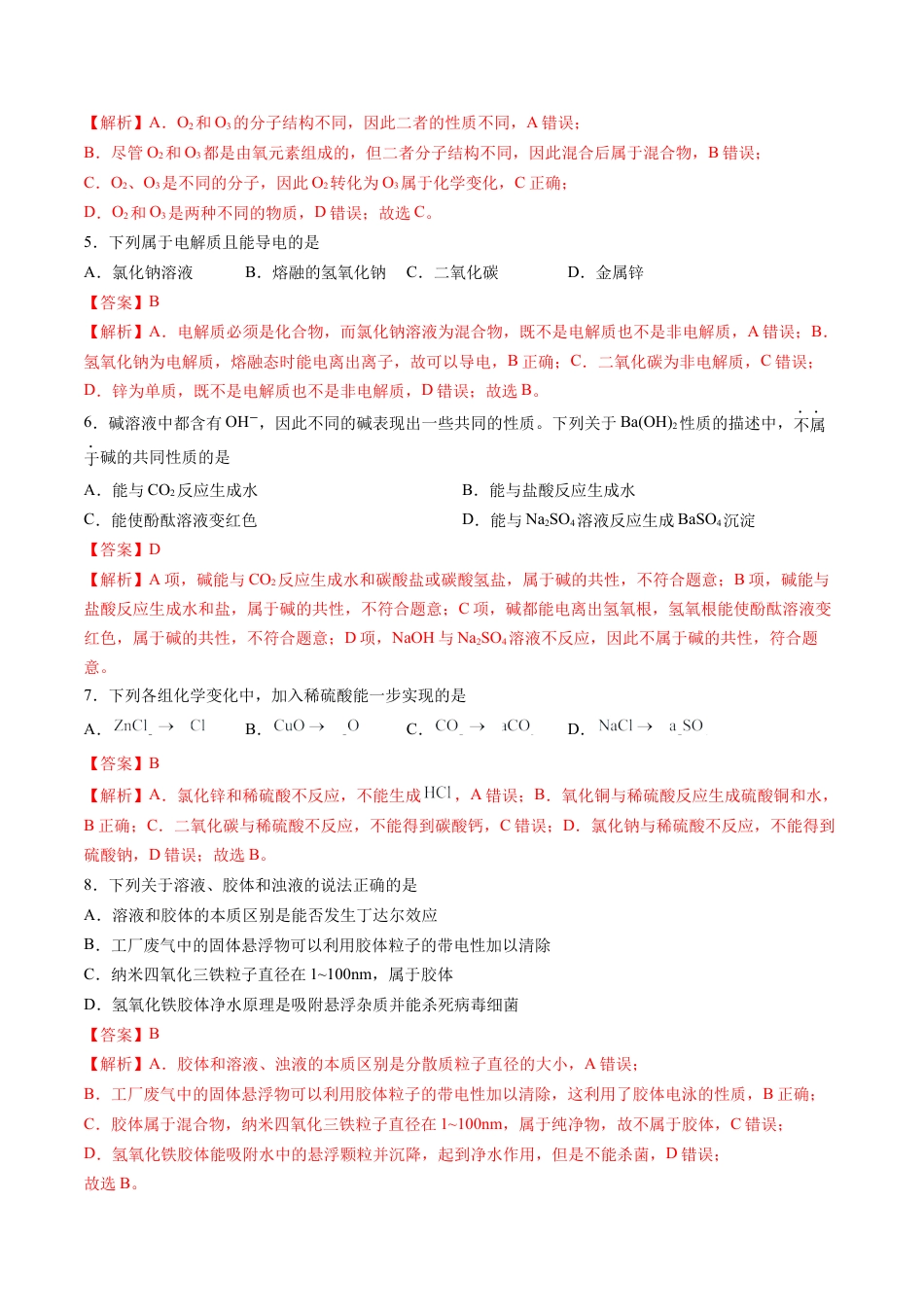 2024-2025学年高中上学期第一次月考_高一化学第一次月考卷（全解全析）.docx_第2页