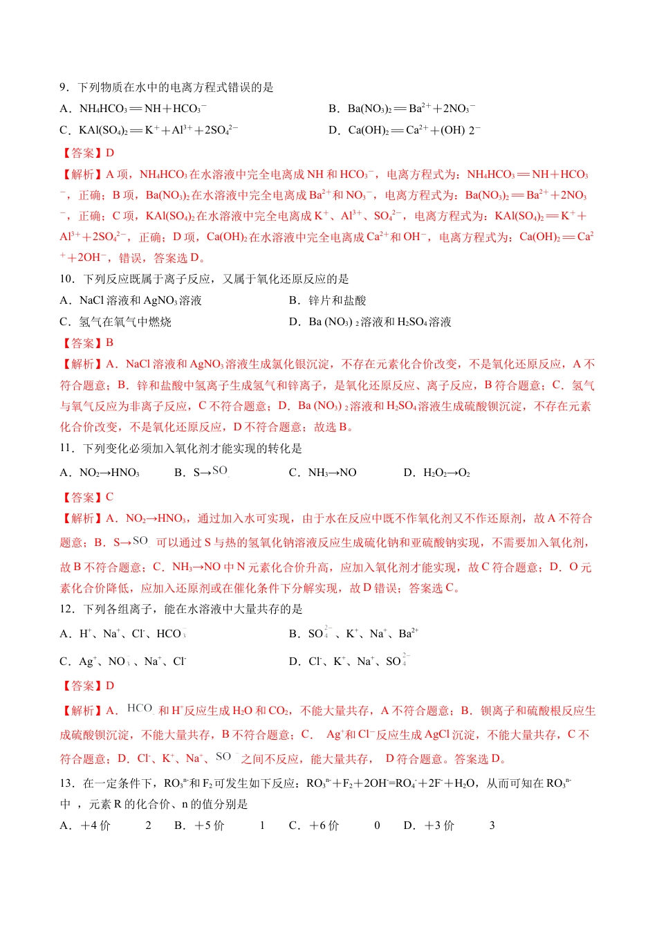 2024-2025学年高中上学期第一次月考_高一化学第一次月考卷（全解全析）.docx_第3页