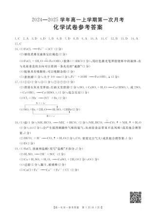 2024-2025学年辽宁省高一10月联考_化学答案.pdf