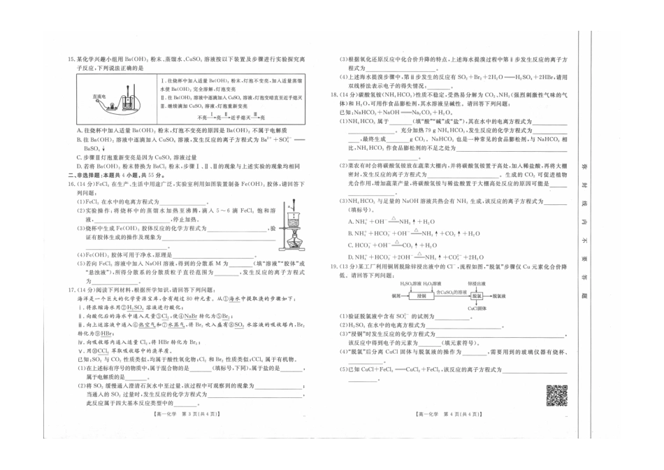 2024-2025学年辽宁省高一10月联考_化学试题.pdf_第2页
