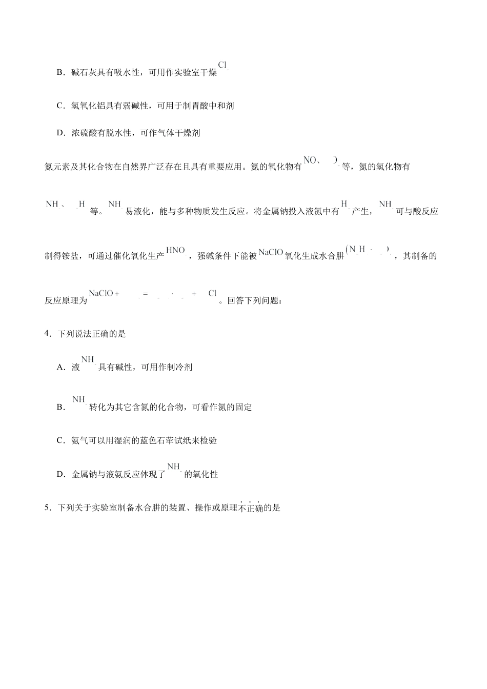 2024灌南高中协作体高一月考化学联考试题.docx_第2页