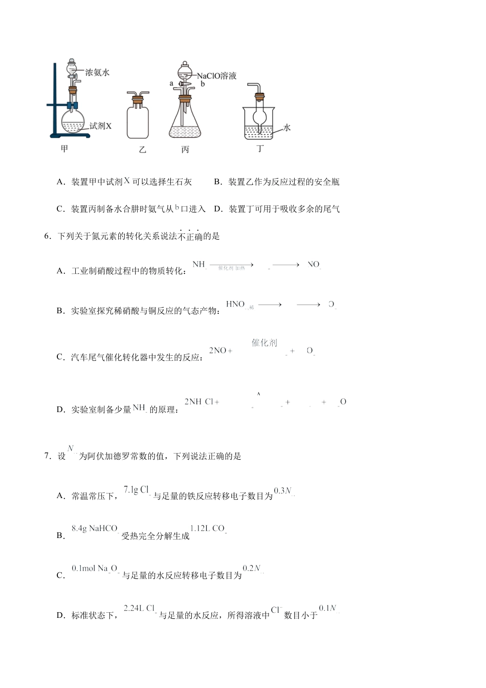 2024灌南高中协作体高一月考化学联考试题.docx_第3页