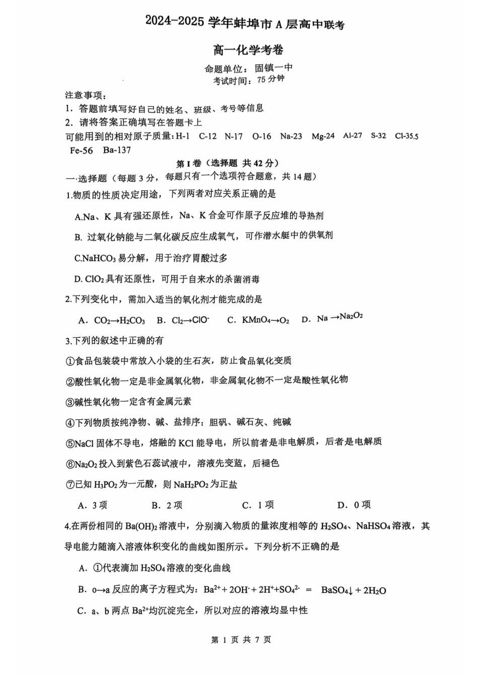 安徽省蚌埠市A层高中2024-2025学年高一上学期11月期中考试 化学 PDF版含答案.pdf_第1页