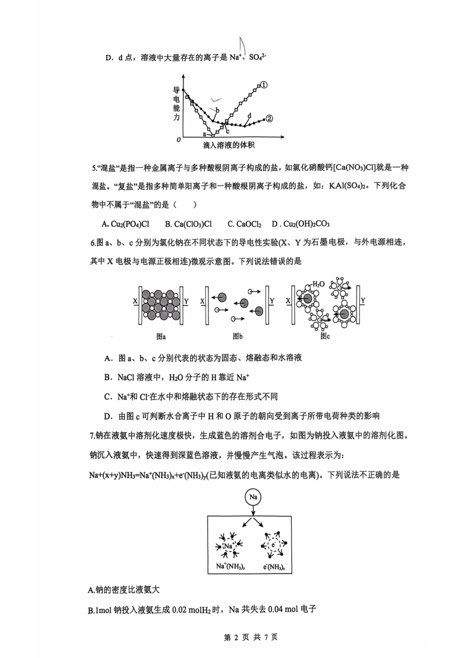安徽省蚌埠市A层高中2024-2025学年高一上学期11月期中考试 化学 PDF版含答案.pdf_第2页