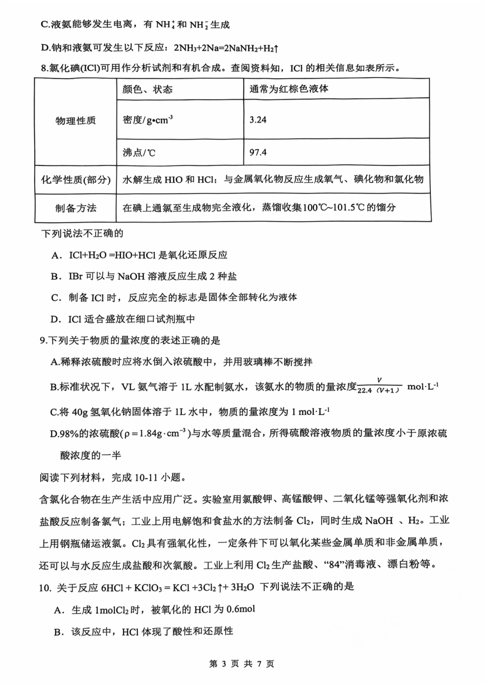 安徽省蚌埠市A层高中2024-2025学年高一上学期11月期中考试 化学 PDF版含答案.pdf_第3页