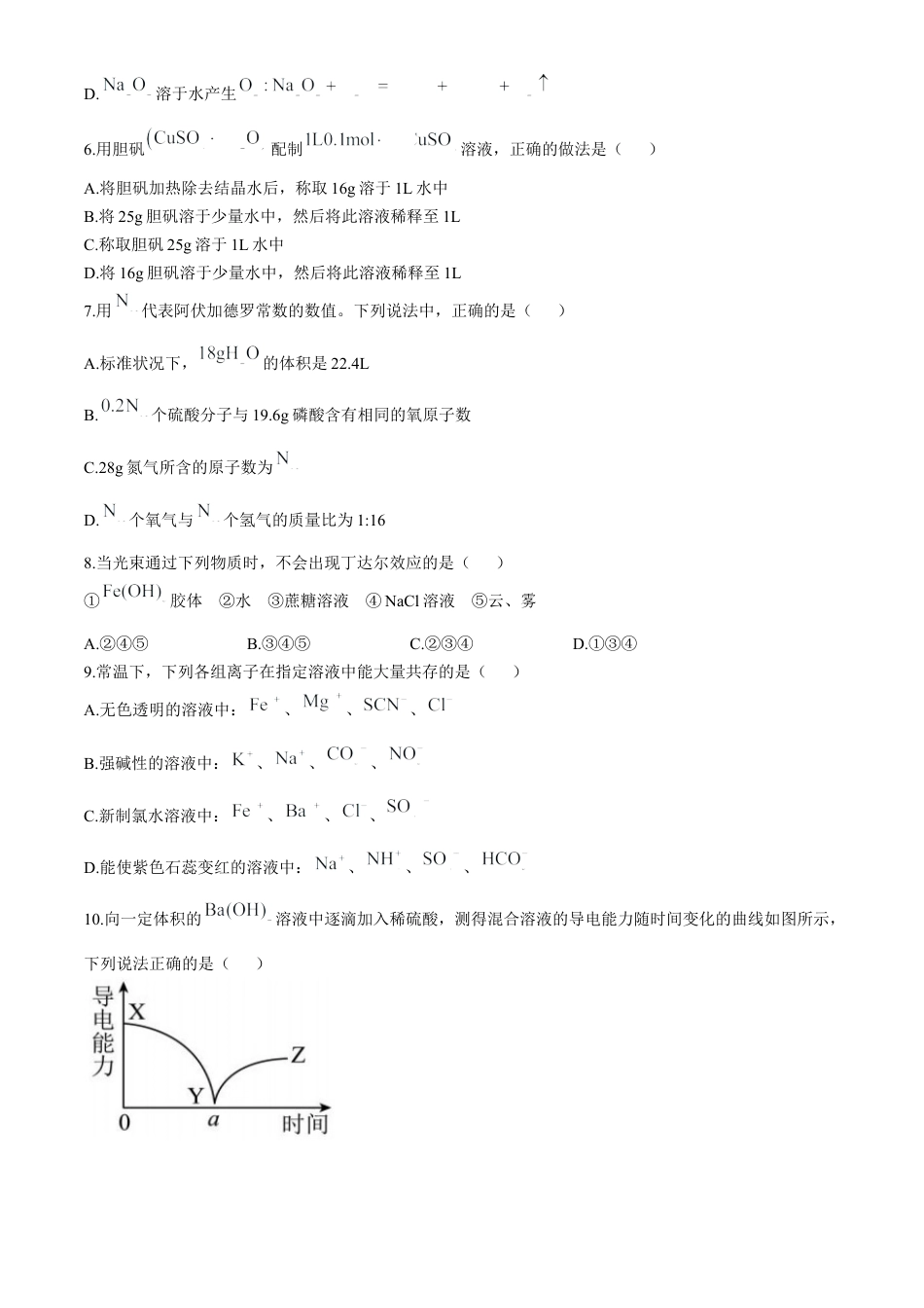 安徽省蚌埠市怀远县2024-2025学年高一上学期期中考试 化学试卷（含答案）.docx_第2页