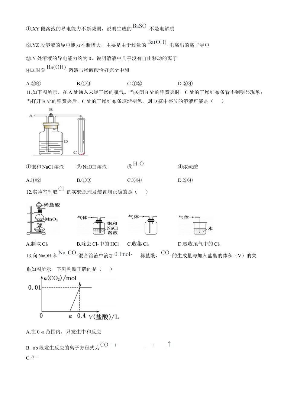 安徽省蚌埠市怀远县2024-2025学年高一上学期期中考试 化学试卷（含答案）.docx_第3页