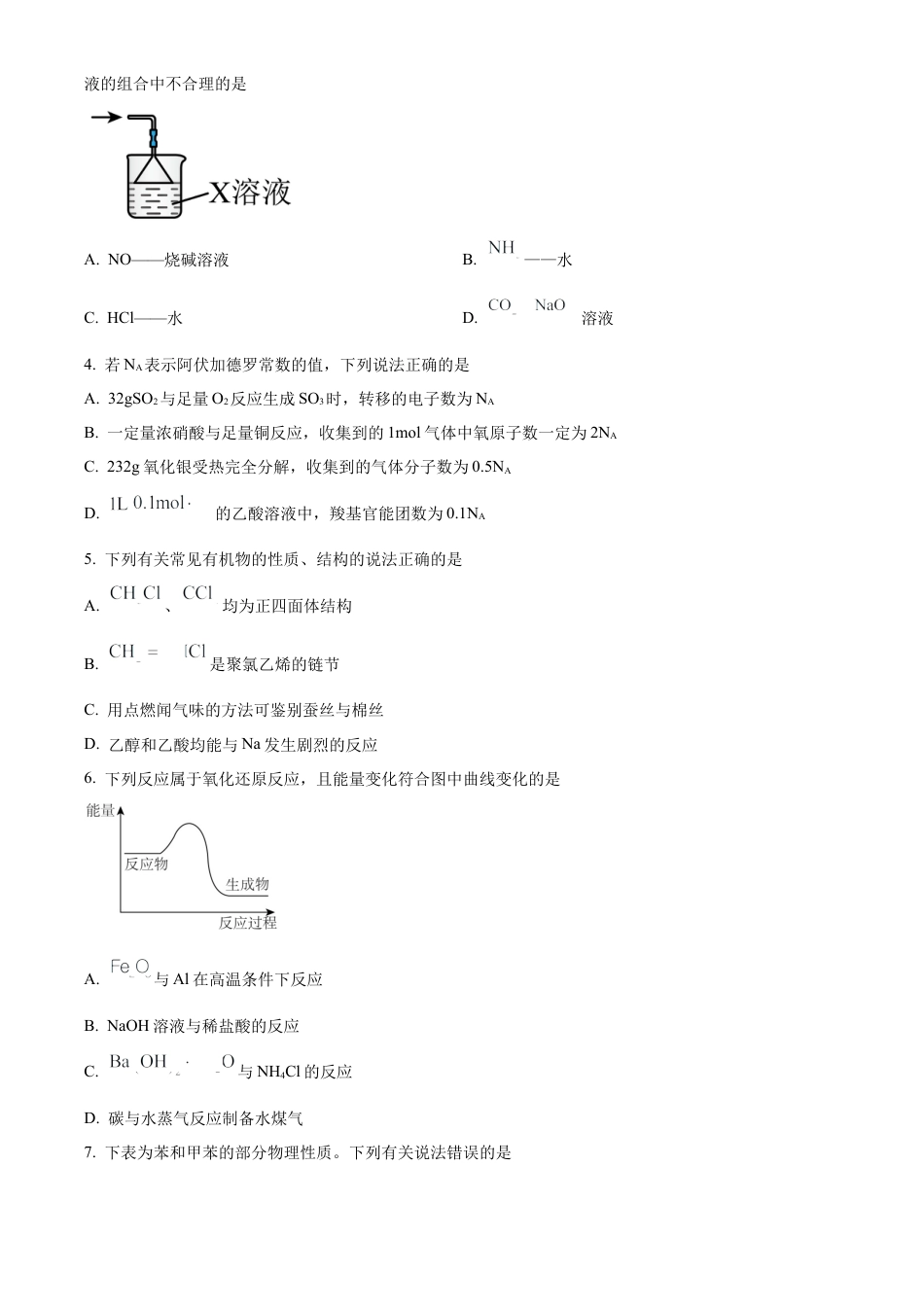 安徽省亳州市天一大联考2023-2024学年高一下学期7月期末化学试题.docx_第2页