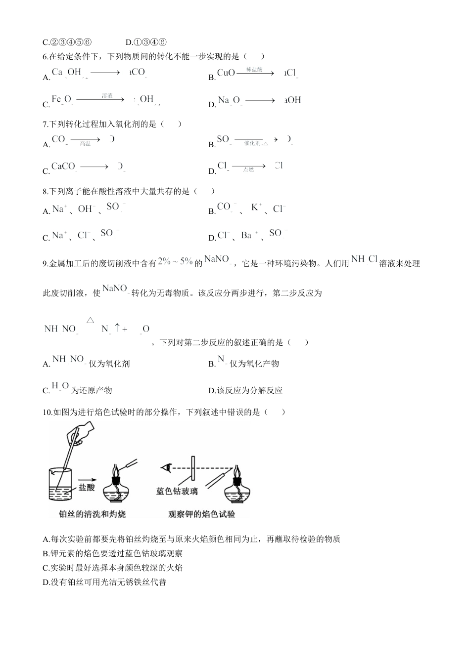 安徽省亳州市涡阳县2024-2025学年高一上学期11月期中（第二次月考）化学试题 Word版含解析.docx_第2页