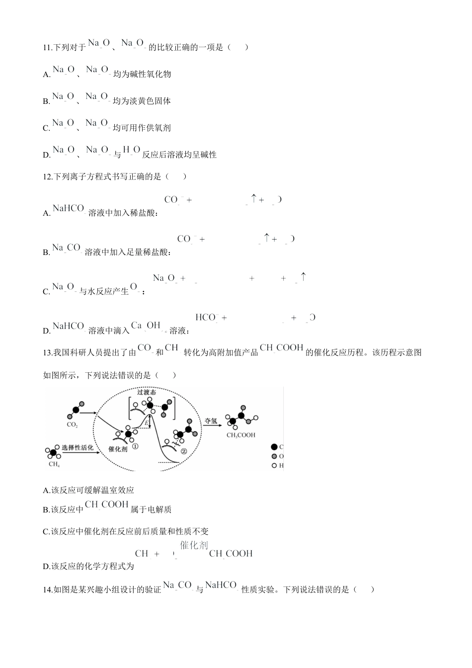 安徽省亳州市涡阳县2024-2025学年高一上学期11月期中（第二次月考）化学试题 Word版含解析.docx_第3页
