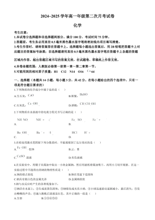 安徽省亳州市涡阳县2024-2025学年高一上学期11月期中（第二次月考）化学试题 Word版含解析.docx