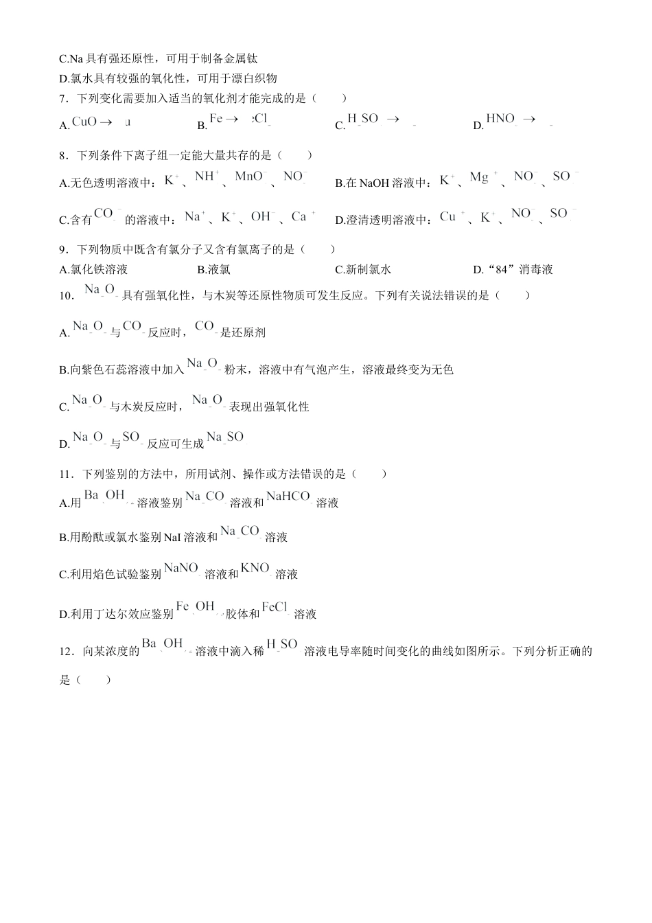 安徽省滁州市九校联考2024-2025学年高一上学期11月期中考试 化学 Word版含解析.docx_第2页