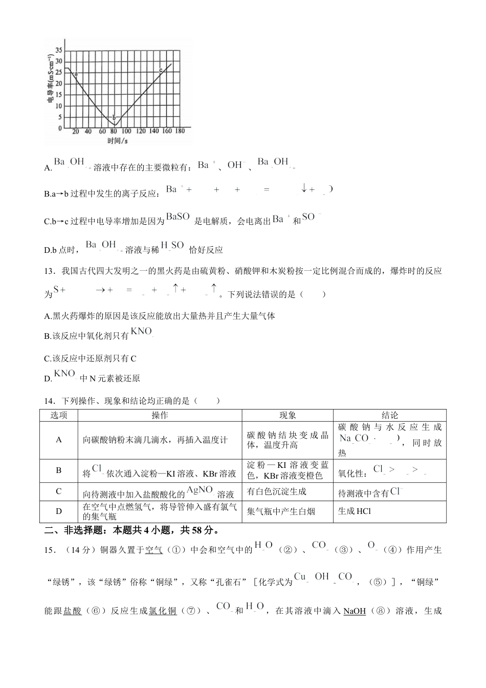 安徽省滁州市九校联考2024-2025学年高一上学期11月期中考试 化学 Word版含解析.docx_第3页