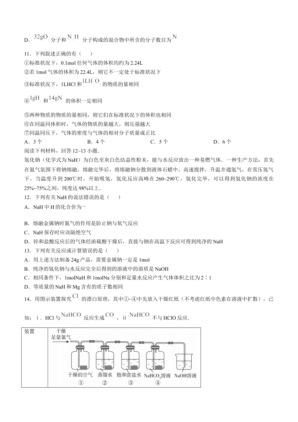 安徽省多校联盟2024-2025学年高一上学期10月月考化学试题.docx_第3页