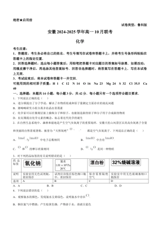 安徽省多校联盟2024-2025学年高一上学期10月月考化学试题.docx