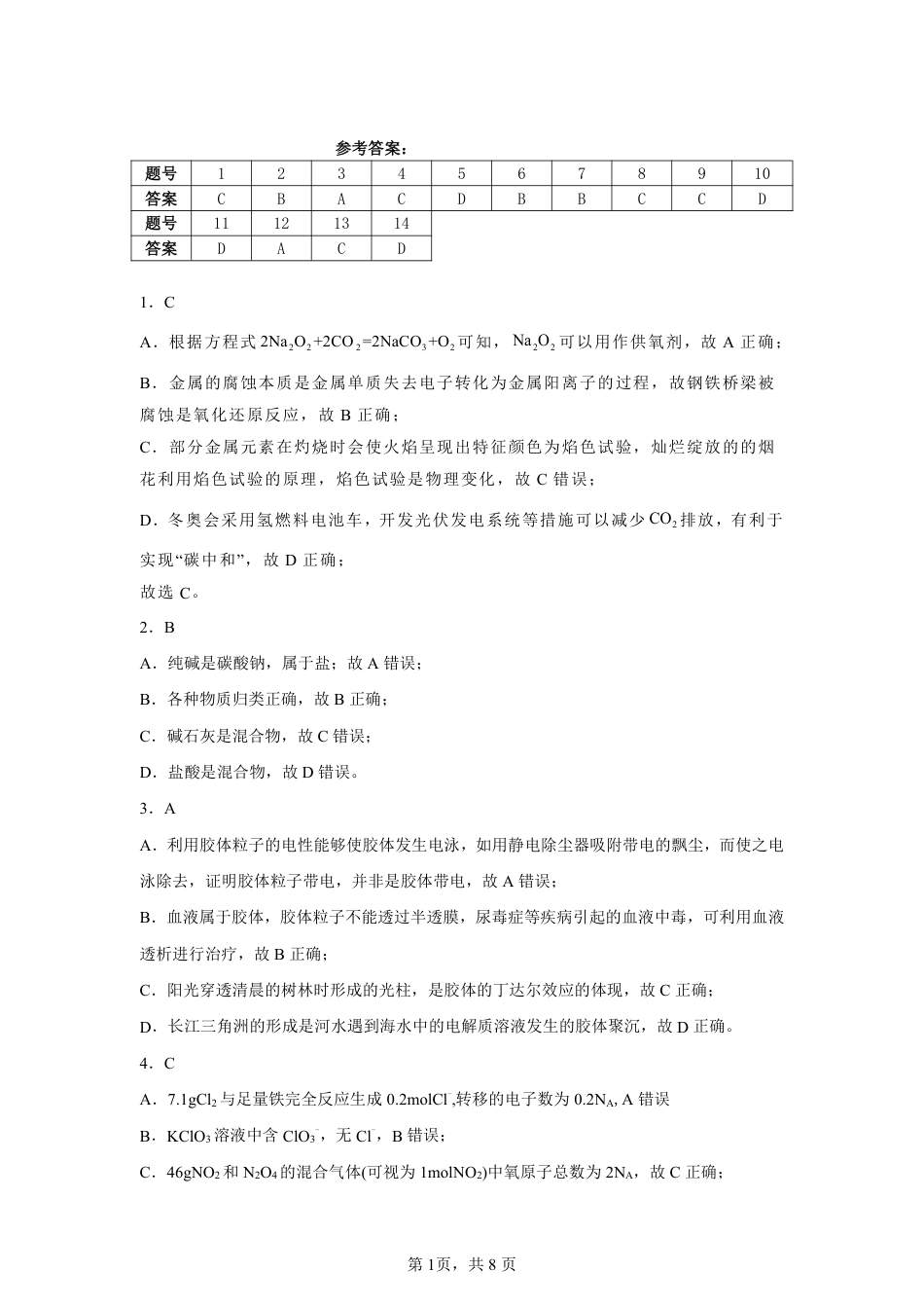 安徽省江南十校2024-2025学年高一上学期12月份分科诊断考试化学答案.pdf_第1页