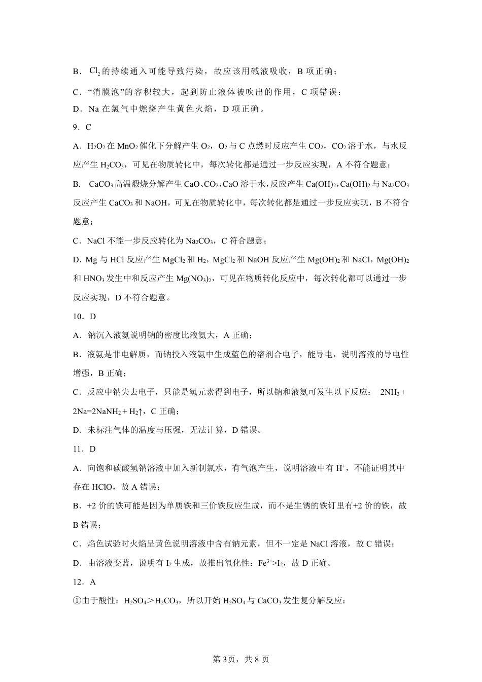 安徽省江南十校2024-2025学年高一上学期12月份分科诊断考试化学答案.pdf_第3页