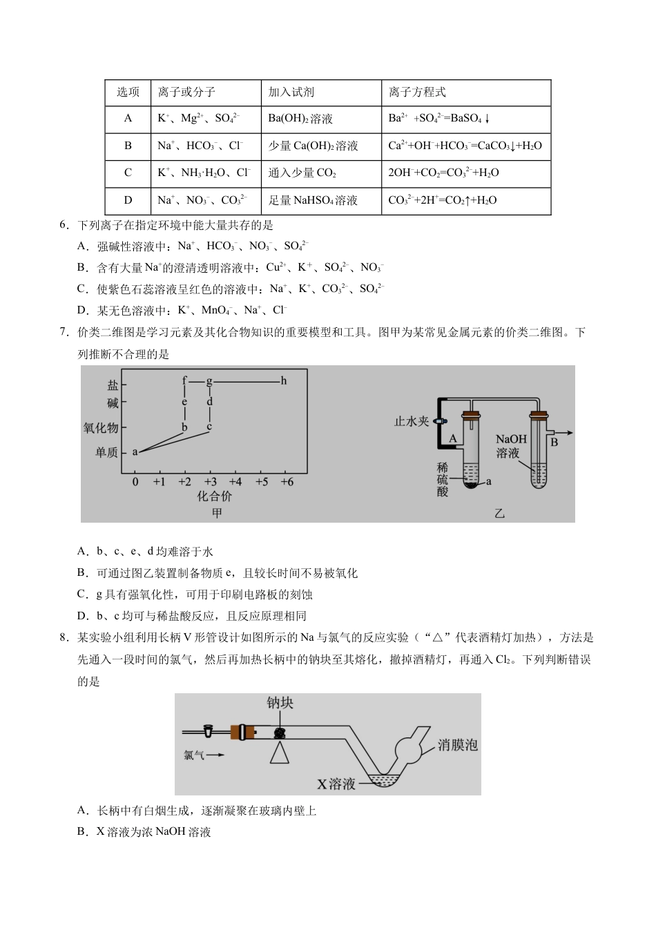 安徽省江南十校2024-2025学年高一上学期12月份分科诊断考试化学试卷.docx_第2页