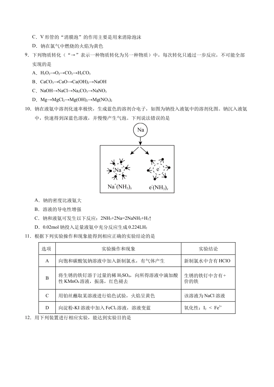安徽省江南十校2024-2025学年高一上学期12月份分科诊断考试化学试卷.docx_第3页