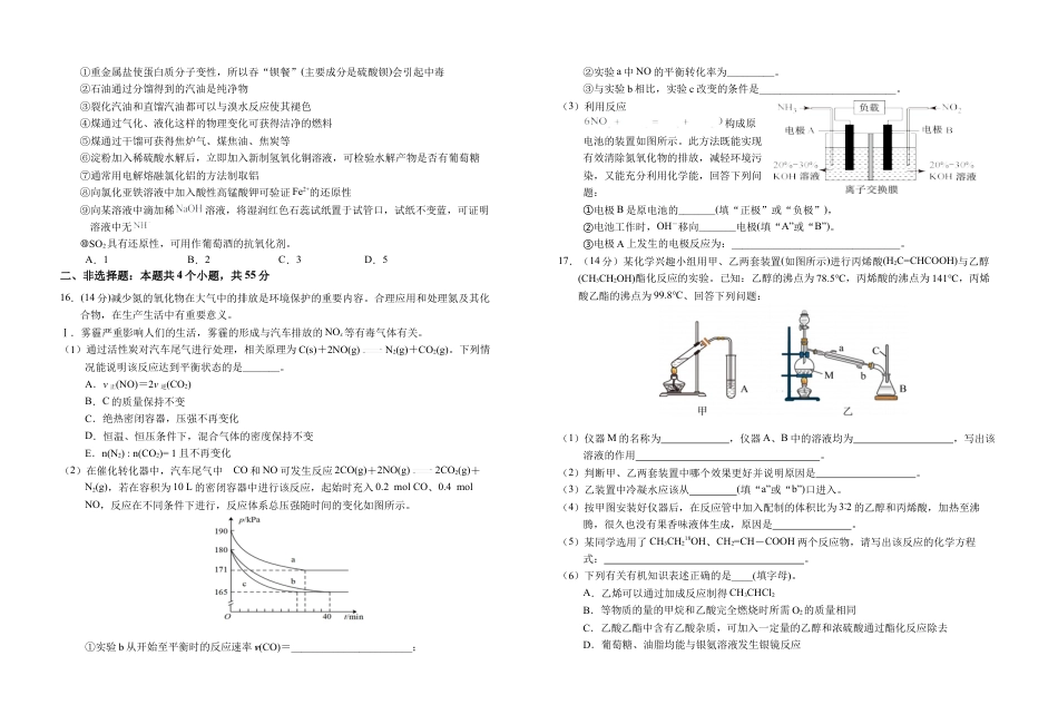 安徽省六安第一中学2023-2024学年高一下学期6月期末考试化学试题.docx_第3页