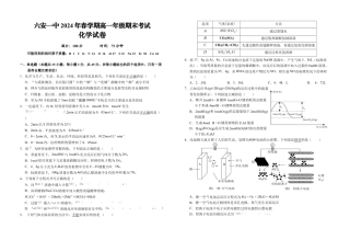 安徽省六安第一中学2023-2024学年高一下学期6月期末考试化学试题.docx