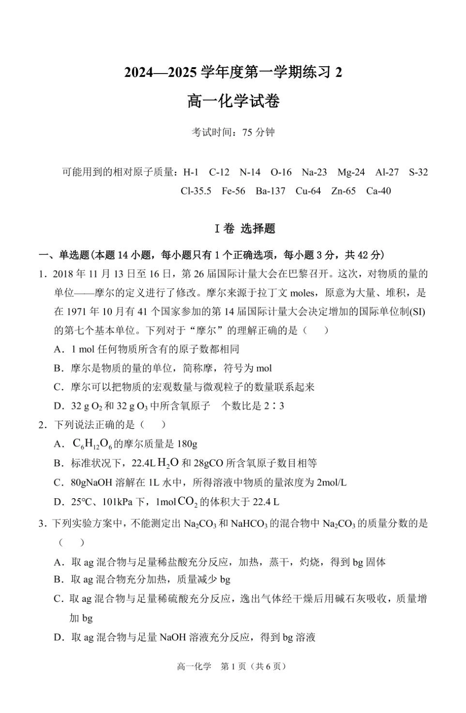 安徽省庐巢联盟2024-2025学年高一上学期第二次月考试题 化学 PDF版含答案.pdf_第1页