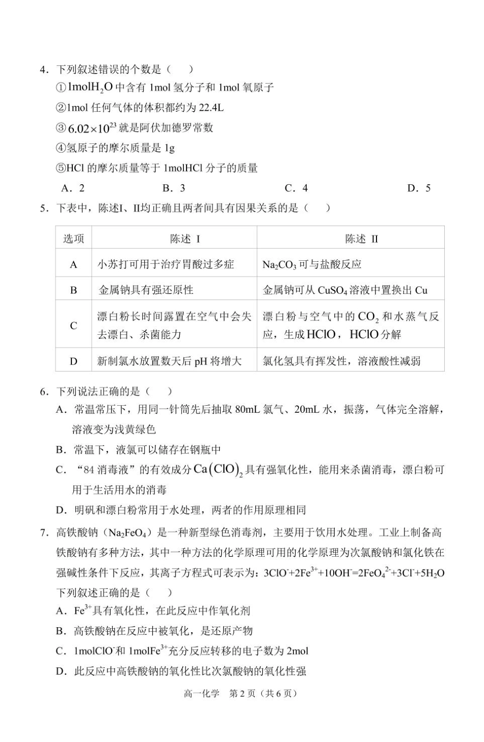 安徽省庐巢联盟2024-2025学年高一上学期第二次月考试题 化学 PDF版含答案.pdf_第2页
