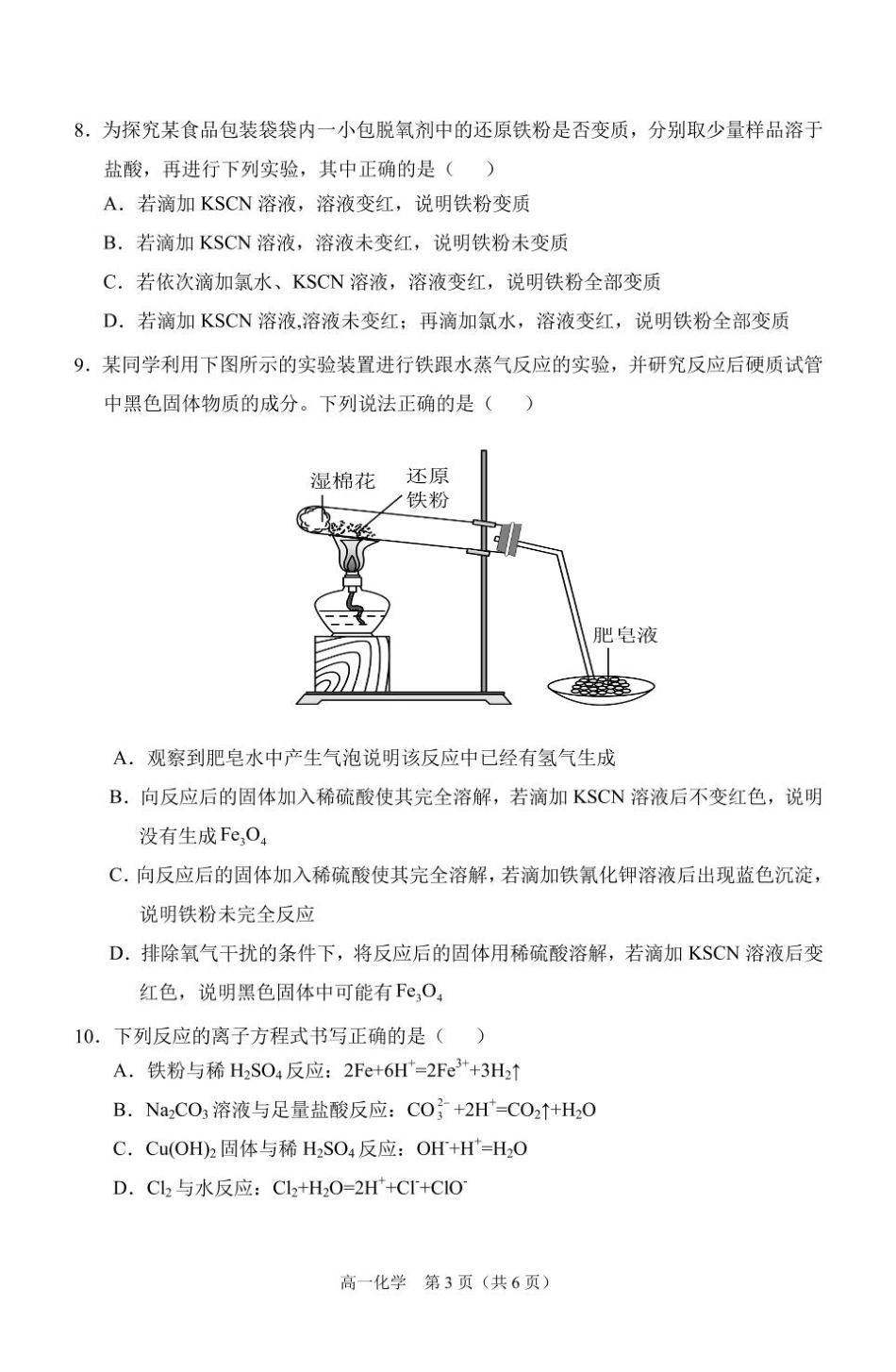 安徽省庐巢联盟2024-2025学年高一上学期第二次月考试题 化学 PDF版含答案.pdf_第3页